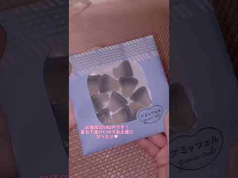 このグミッツェル食べたことある人？🥰 #asmr #グミッツェル #お菓子 #グミ #スイーツ #fyp #love #food #sweet #snake