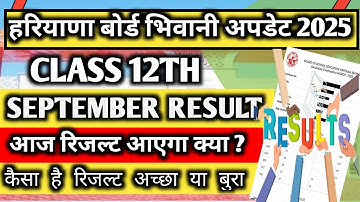 Haryana board Bhiwani class 12th September exam result out / hbse class 12th result out september...