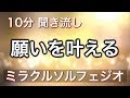 "10分間の聞き流し"でジワジワ願いが叶う音楽！｜潜在意識・引き寄せの法則・528Hz 癒しピアノ
