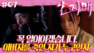 [Iljimae] Iljimae became the bully. Will he reunited with his sister 🙏 Ep 07