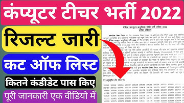 Rsmssb computer teacher Cutt off Result|computer teacher Result kaise dekhe |Computer anudeshak