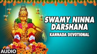 Swamy Ninna Darshana - Jyothi Swaroopa | Gangothri Rangaswamy,T. K. Murthy | Bhakti Kannada Song