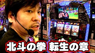 パチスロ北斗の拳 転生の章】前編の連チャンで得たコインも残りわずか