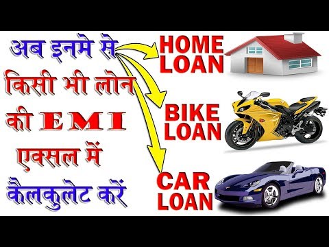 How to calculate the EMI for Any loan in India│Excel PMT, IPMT, PPMT & PV Function in HINDI
