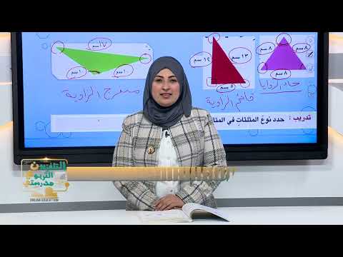 الرياضيات - الخامس الابتدائي - الفصل الثامن , مراجعة الفصل , الجزء الثاني