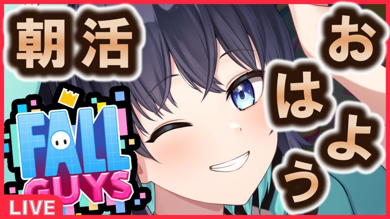 577【Fall Guys／参加型】おはよう朝活👑👑スナイプで遊ぶ👑👑フォルガ参加型【#VTuber】#fallguys #shorts