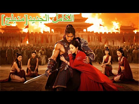 عالم كيمياء حديث يخونوه يعب ر الزمن ويصبح محاربا قديم ا الإمبراطورة تقع عليه اكسبلور 2311042