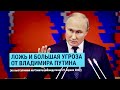 Что не так с заявлениями Путина перед Советом законодателей