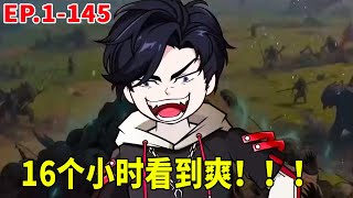 一口氣看完神王序列1-145超大合輯！ 15小時一口氣看到爽！ 150天精心製作！ 【暴走三金_】