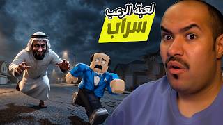 لعبة الرعب السعودية 🔥 : سراب 😱👻 #روبلوكس #roblox #