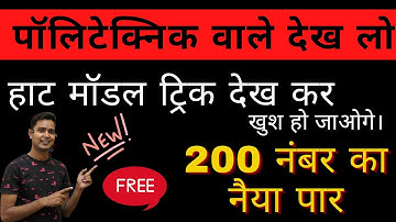 POLYTECHNIC Entrance 2022 मैं पुछे जाना वाला 100% सवाल | Polytechnic Math most Important Question