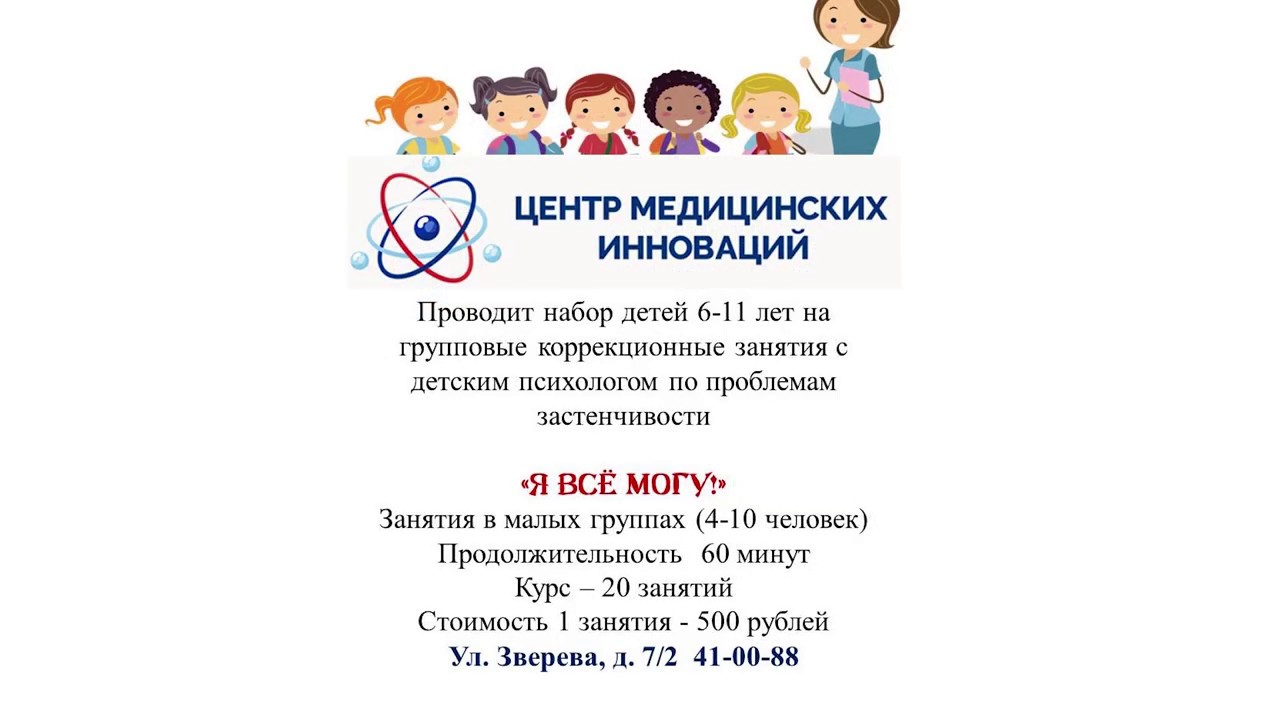 Индивидуальные и групповые занятия с клиническим детским психологом ...