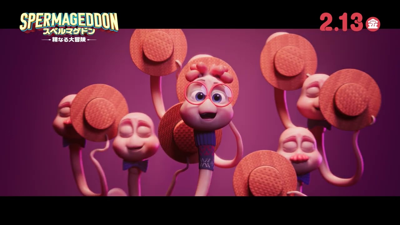 2月13日(金)公開『スペルマゲドン 精なる大冒険』｜本編映像「精子が歌って踊る♪編」 のサムネイル