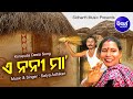 E nani maa          sambalpuri masti song   sidharth music