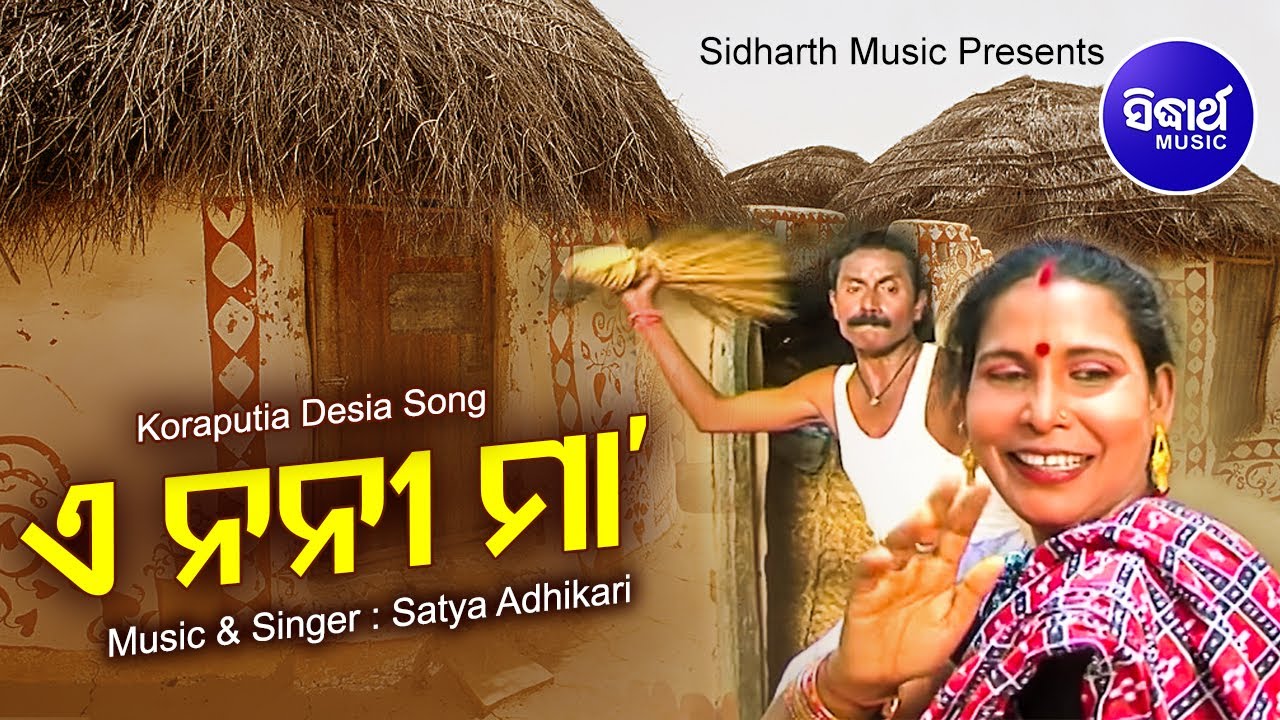 E Nani Maa           Sambalpuri Masti Song   Sidharth Music