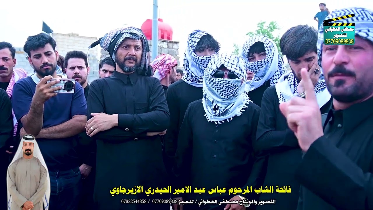 ميدان اهزوجه في فاتحة المرحوم الشاب عباس عبد الأمير الحيدري