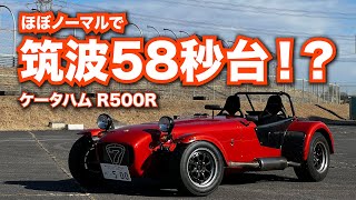 【ほぼ純正!?】もはや市販車と呼べるのか…筑波サーキット全開アタック車載！TC2000