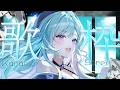 【歌枠】お久しぶりです🤍❄️Singing Stream【#vtuber /#vsinger /#蒼星すい】