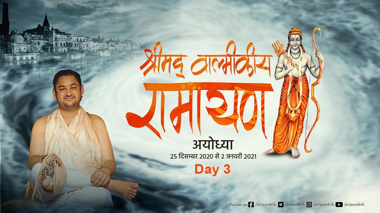 Shrimad Valmiki Ramayan Katha  Day 3  Pujya Shri Pundrik Goswami Ji  Ayodhya Up 2021