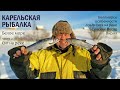 Карельская рыбалка Белое море Сиг на реке часть 2