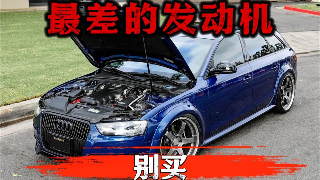 哪些奥迪，是“交智商税”？哪些奥迪，是“真香警告”？答案全在这！