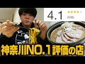 【神奈川No.1】スープ完まくり!クソ寒でも大行列の神奈川ナンバーワンのラーメン。をすする ラーメン 郷【飯テロ】SUSURU TV.第2610回