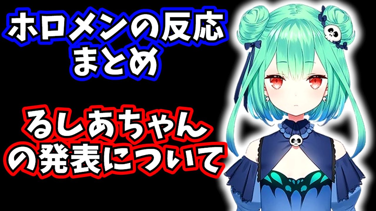 潤羽るしあ 契約解除