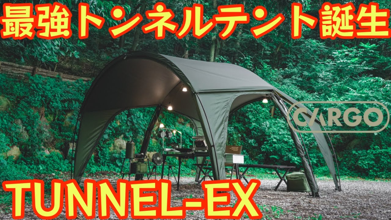 テント・タープ CARGO CONTAINER TUNNEL EX The Ultimate Tunnel-Style Shelter: A Complete Review of the CARGO