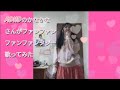 ミルモでポン!ファンファンファンタジー歌ってみた