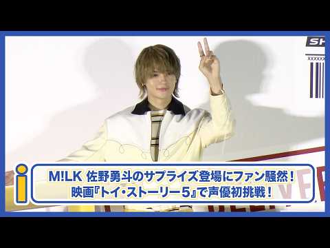 M!LK’s Hayato Sano Surprises Fans! First Voice Acting Role in Toy Story 5