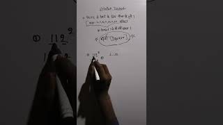 square tricks || square kaise nikale || varg tricks || वर्ग #squaretrick ।