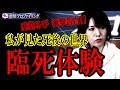 【臨死体験】あれは一体何だったんだろう・・・奇跡的に生還した愛葉るび 衝撃の体験談を告白