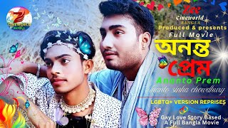 Ananto Prem | অনন্ত প্রেম | Ananto Sinha Choudhury  & Santo | Bengali classic gay movie