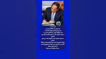 قرار عـاجل الرئيس عبدالفتاح السيسي يصدق علي قانون الإيجار القديم التفاصيل 