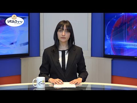 ახალი ამბები 11.06.2021 მარიამ ელიავა / Mariam Eliava