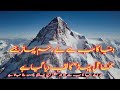 نانگا پربت، جسے "قاتل پہاڑ" کہا جاتا ہےBeautiful Mountains in Pakistan