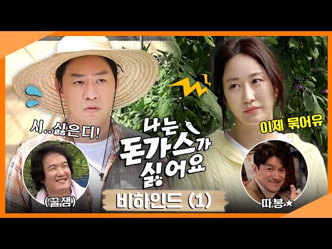 나는돈가스가싫어요 선공개 메이킹, 현실 부부 케미 터지는 <strong>정상훈</strong> X 전혜빈 어느 날 이장에게 닥친 청천벽력 같은 이야기?, MBC 240705 방송