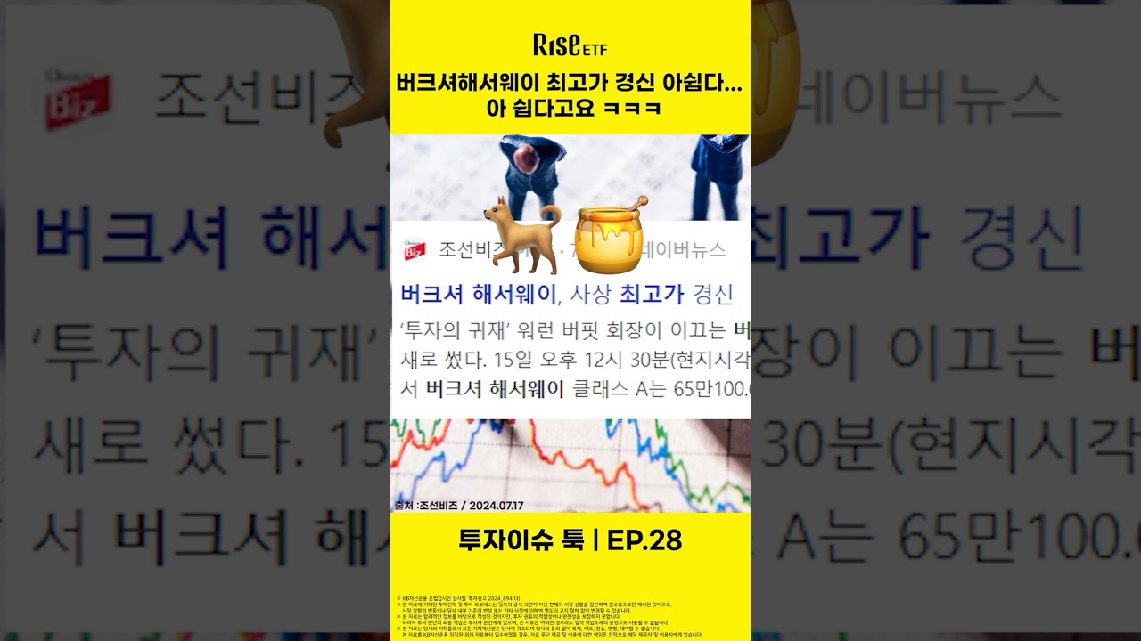 버크셔해서웨이 주가 연일 최고가 경신 아 쉽다 ㅋㅋㅋ #버크셔해서웨이 #워런버핏 #etf - YouTube