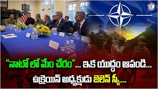 నట ల మ చర.... ఇక యదధ ఆపడ.... ఉకరయన అధయకషడ జలన సక..