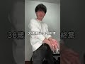 もうやらんで！#腰ヒット #ぶりっこおじさん#tiktok #shorts