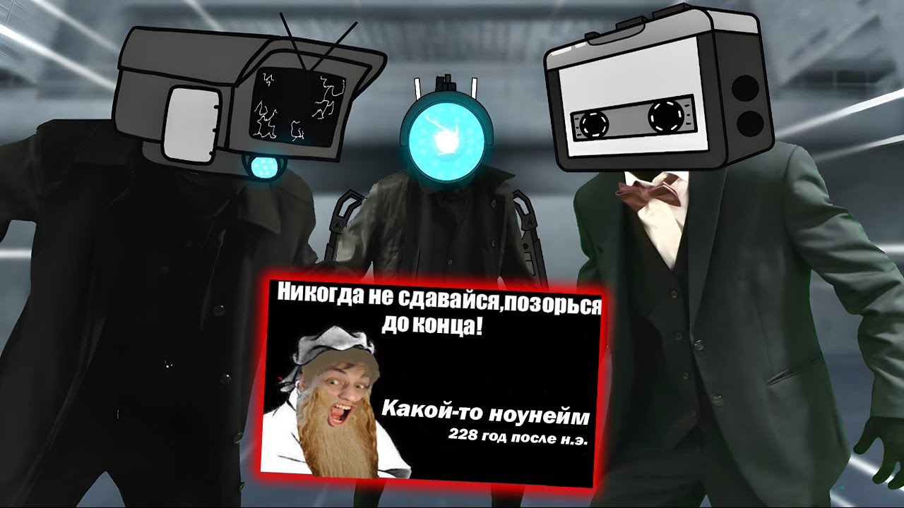 Persuasion - The Skibidi Saga 04 - Реакция на Maxedy (Макседи ...