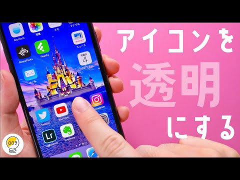 Iphoneアプリを透明モードにする方法があった Youtube