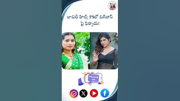 బిగ్‌బాస్ 9 వివాదం: హైదరాబాదులో షోపై నిషేధం కోరుతూ ఫిర్యాదు | hmtv entertainment #bigboss9