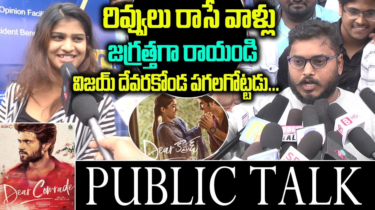 Dear Comrade Public Talk | Dear Comrade Movie Public Response | Dear Comrade Review | Friday poster