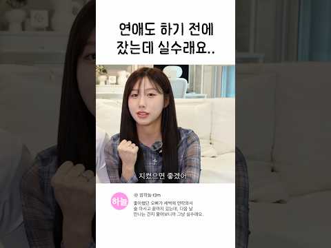 술 먹고 잠자리가 실수였다는 남자..😡 #이수의연애상담소 #연애 #연애상담 #고민상담