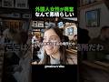 日本らしさ全開！古民家カフェに海外高評価！#shorts #外国人 #海外の反応 #日本旅行 #日本文化 #日本食 #日本の魅力 #外国人リアクション