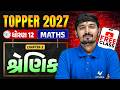 ધોરણ 12 Maths Ch 3 શ્રેણિક🔥| TOPPER BATCH Class FREE | Vidyakul