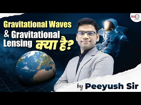 Gravitational Lensing and Gravitational Waves क्या है ? समझते हैं आसान भाषा में By Peeyush Sir