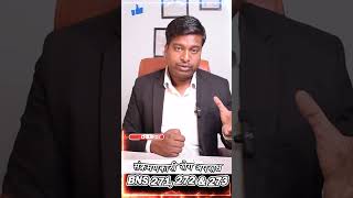 271, 272 & 273 Bhartiya Nyay sanhita