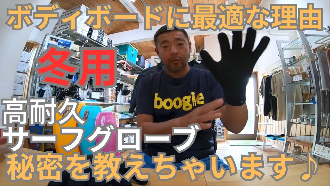 ボディボード冬用グローブの決定版！ 高耐久 表ジャージ 3．5ミリ 5